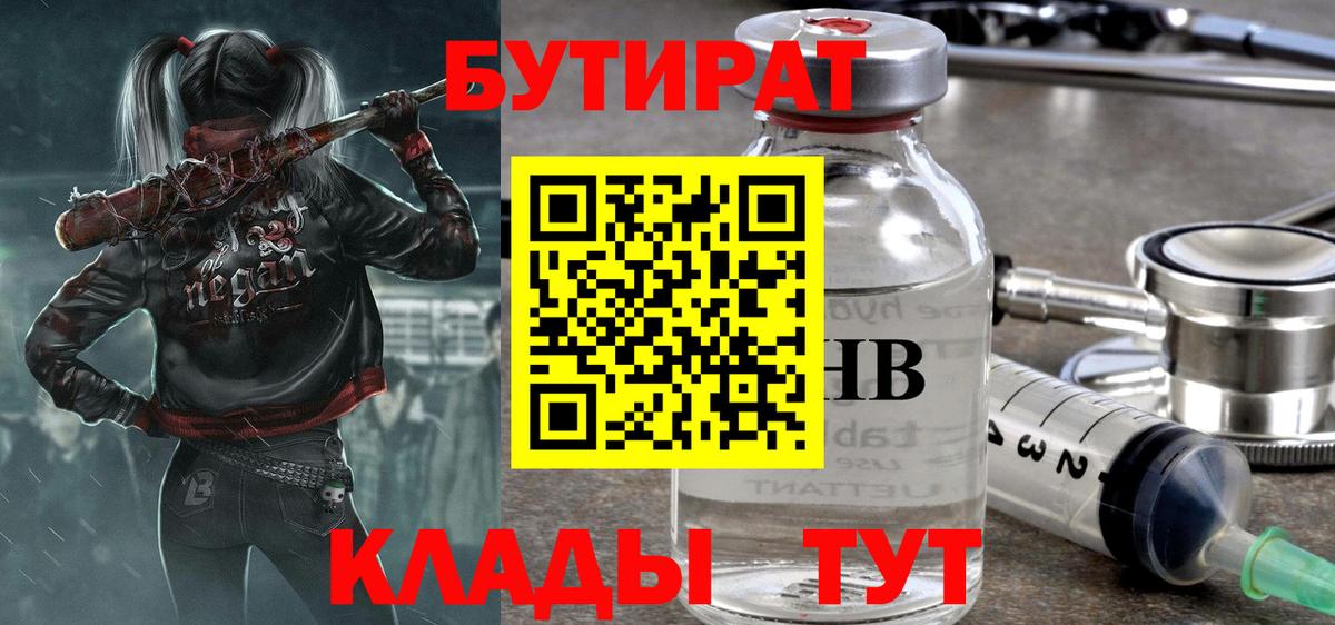Бутират BDO  БУТИРАТ  Фрязино  Вход с VPN 