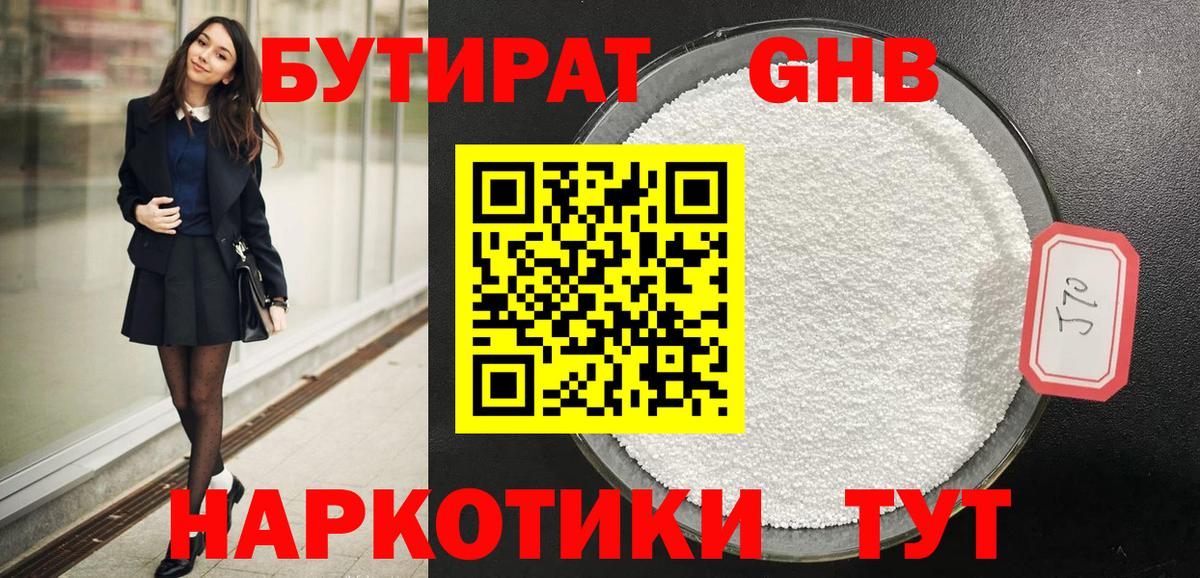 БУТИРАТ жидкий экстази Фрязино