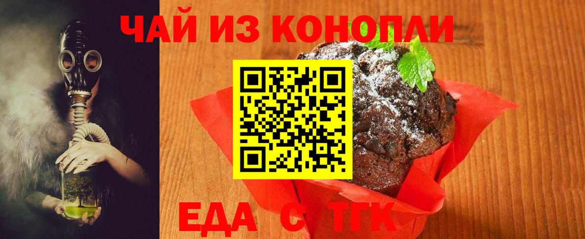 Фрязино  Печенье с ТГК марихуана  Вход с VPN 