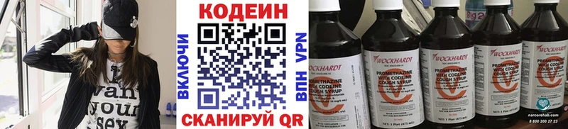 купить наркотик Фрязино Кодеин Purple Drank