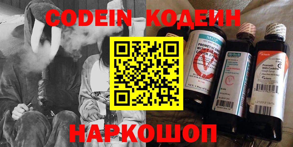 Фрязино  где продают   Вход с VPN  Кодеин Purple Drank 