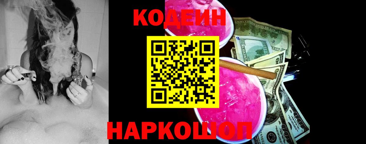 Кодеиновый сироп Lean напиток Lean (лин)  Фрязино  Кодеиновый сироп Lean Purple Drank 
