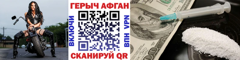 ГЕРОИН Афган  это Telegram  OMG tor  Фрязино  купить наркотик 