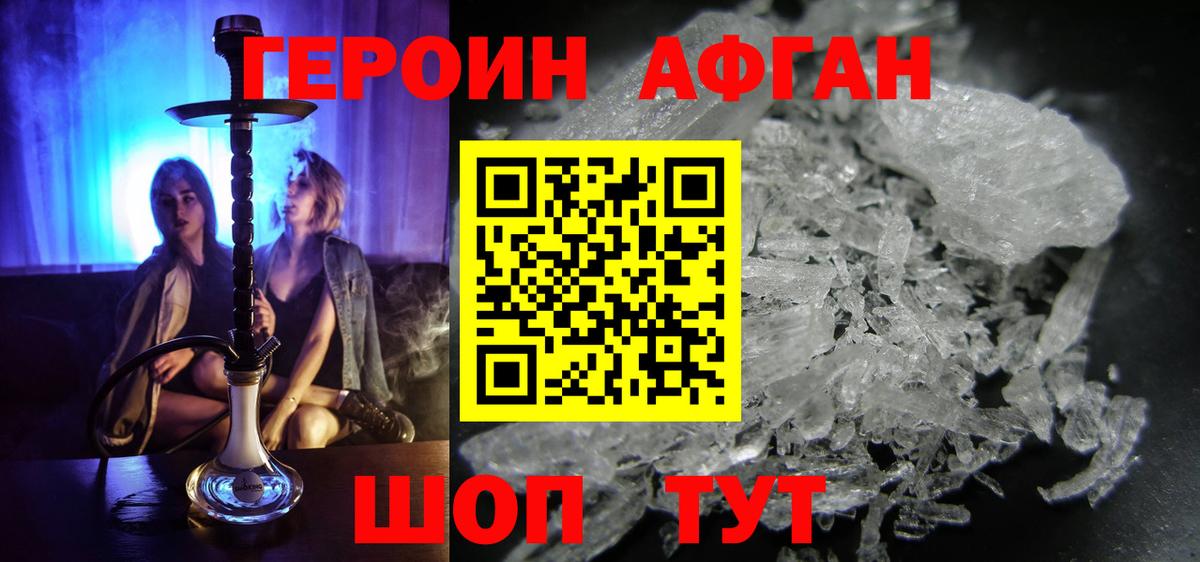 ГЕРОИН VHQ Фрязино