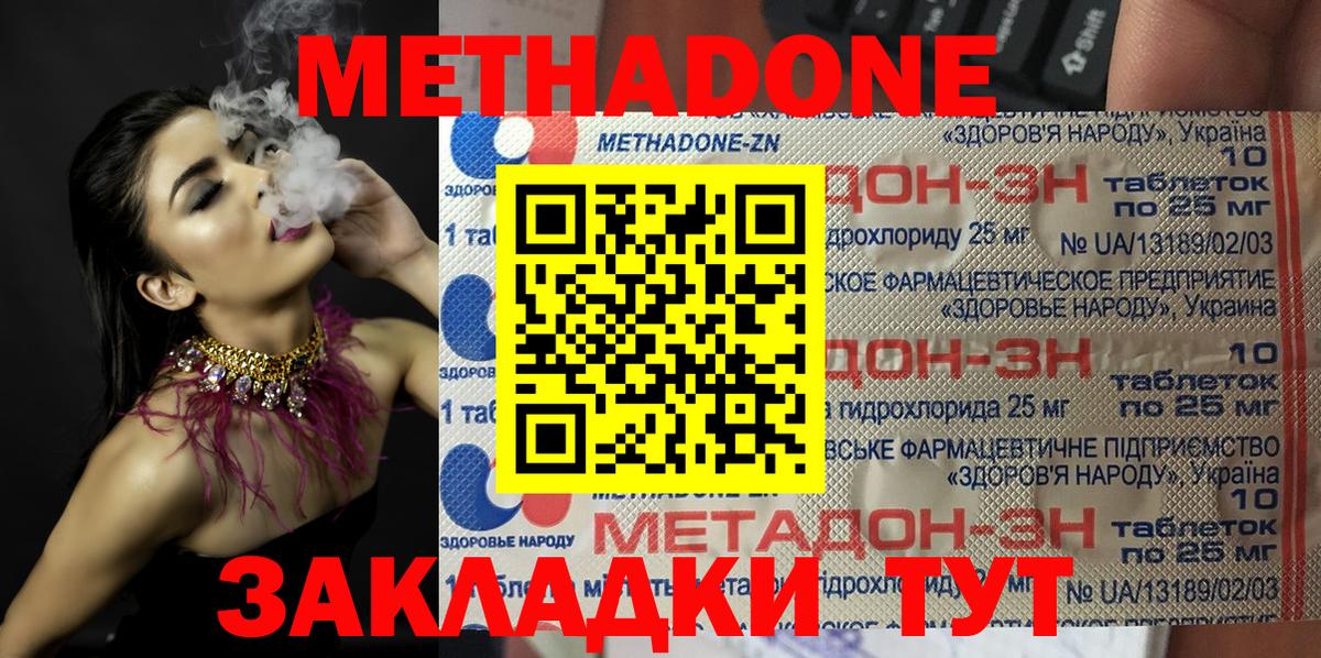 МЕТАДОН кристалл  Вход с VPN  Фрязино 